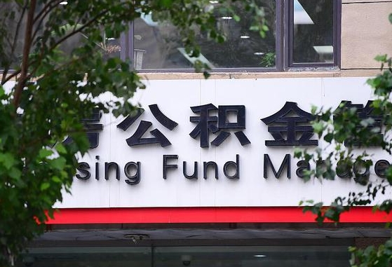 中国台湾离职公积金（离职公积金怎么处理）
